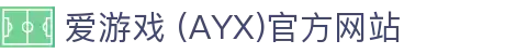 爱游戏官网-AYX GAMING